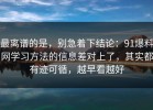 最离谱的是，别急着下结论：91爆料网学习方法的信息差对上了，其实都有迹可循，越早看越好