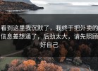 看到这里我沉默了，我终于把外卖的信息差想通了，后劲太大，请先照顾好自己